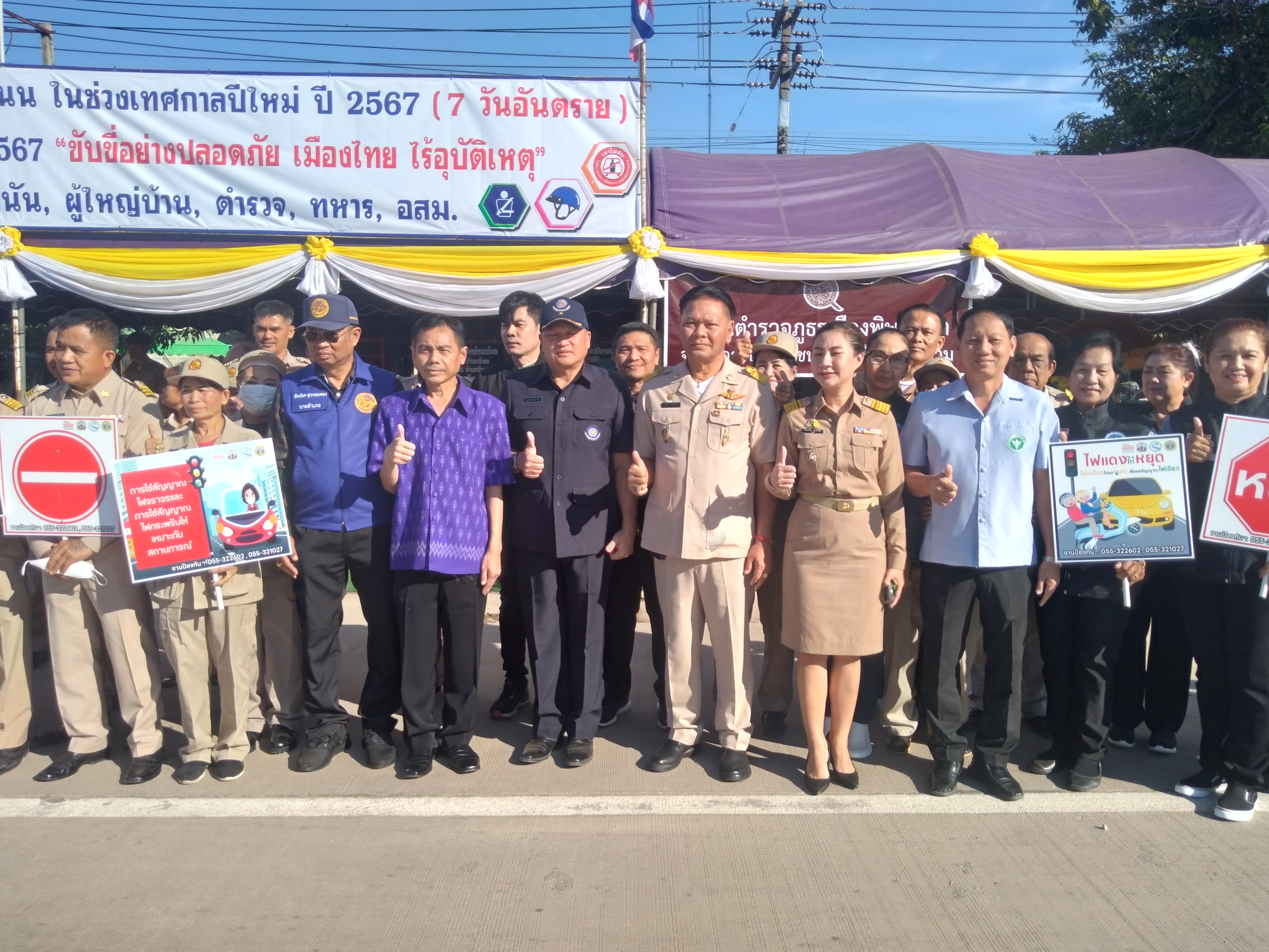 โครงการรณรงค์ป้องกัน และลดอุบัติเหตุทางถนนในช่วงเทศกาลปีใหม่ 2567