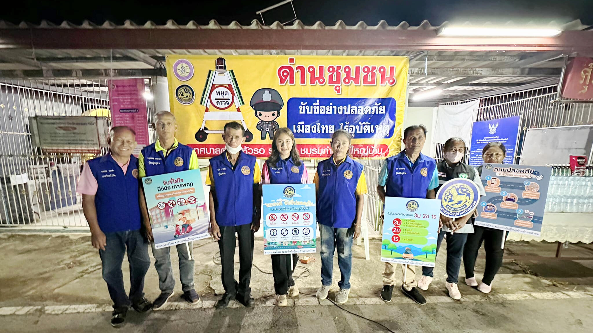 ออกตรวจเยี่ยม ด่านชุมชน