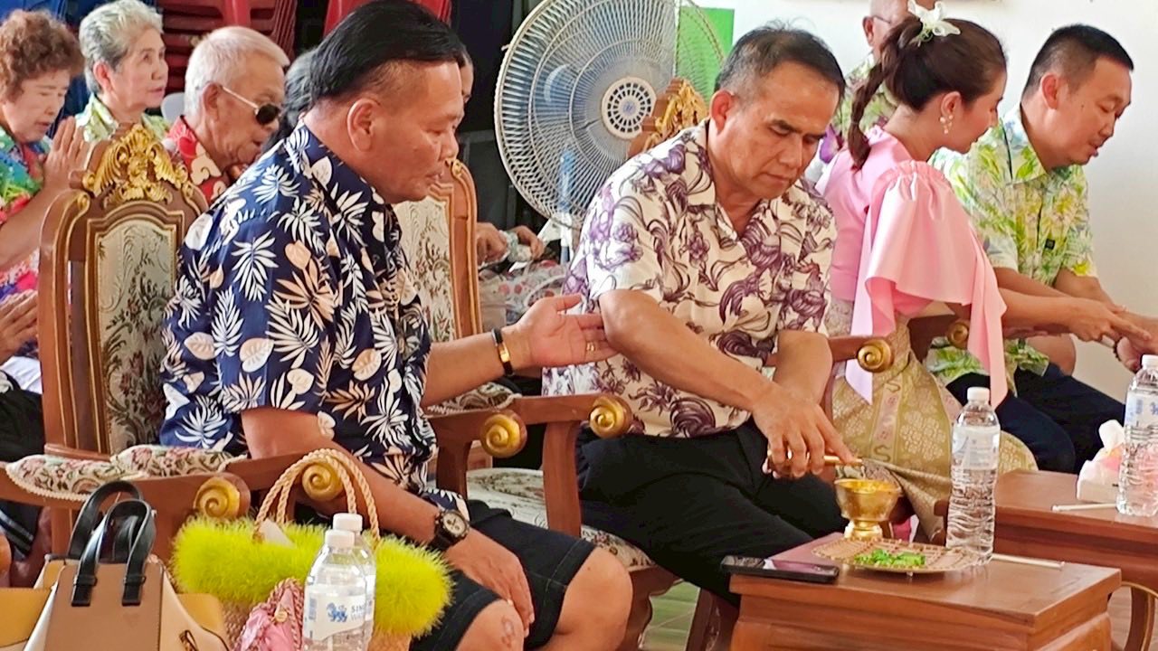 ทำบุญกลางบ้าน รดน้ำดำหัวผู้สูงอายุ